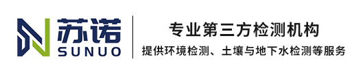 江蘇蘇諾檢測(cè)有限公司